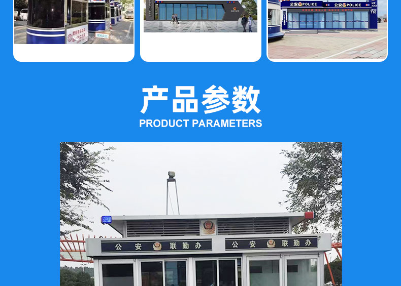 警亭詳情頁(yè)_15.jpg