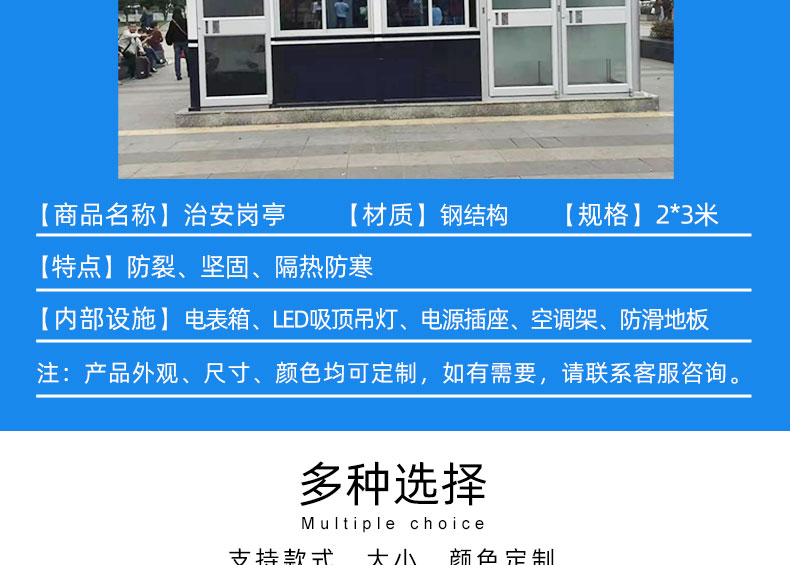 警亭詳情頁(yè)_16.jpg