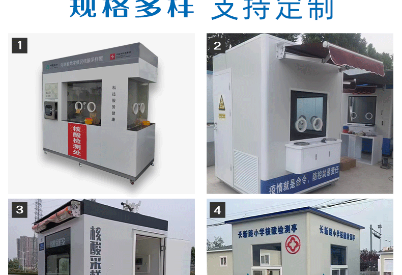 核酸檢測(cè)亭詳情頁_13.gif