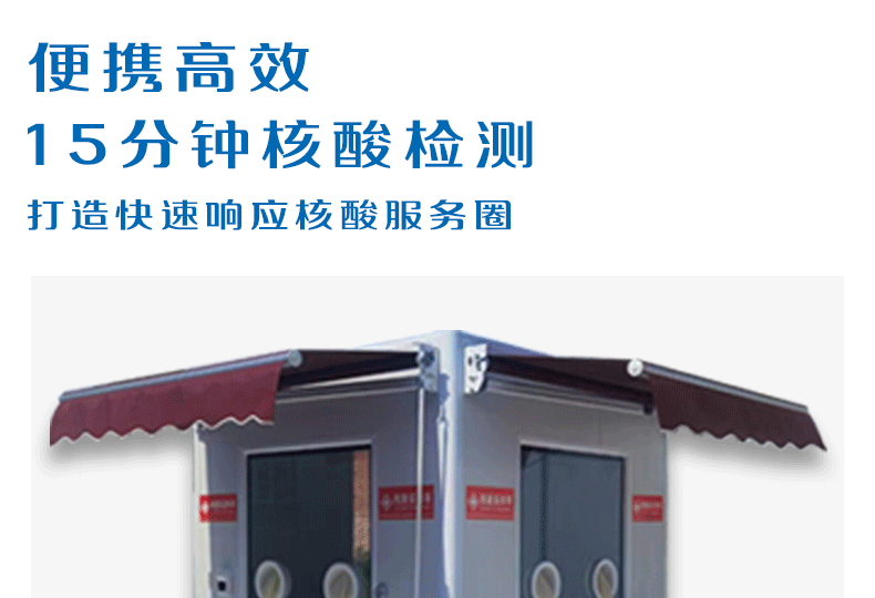 核酸檢測(cè)亭詳情頁_04.gif