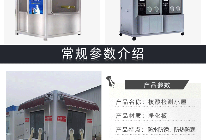 核酸檢測(cè)亭詳情頁_17.gif